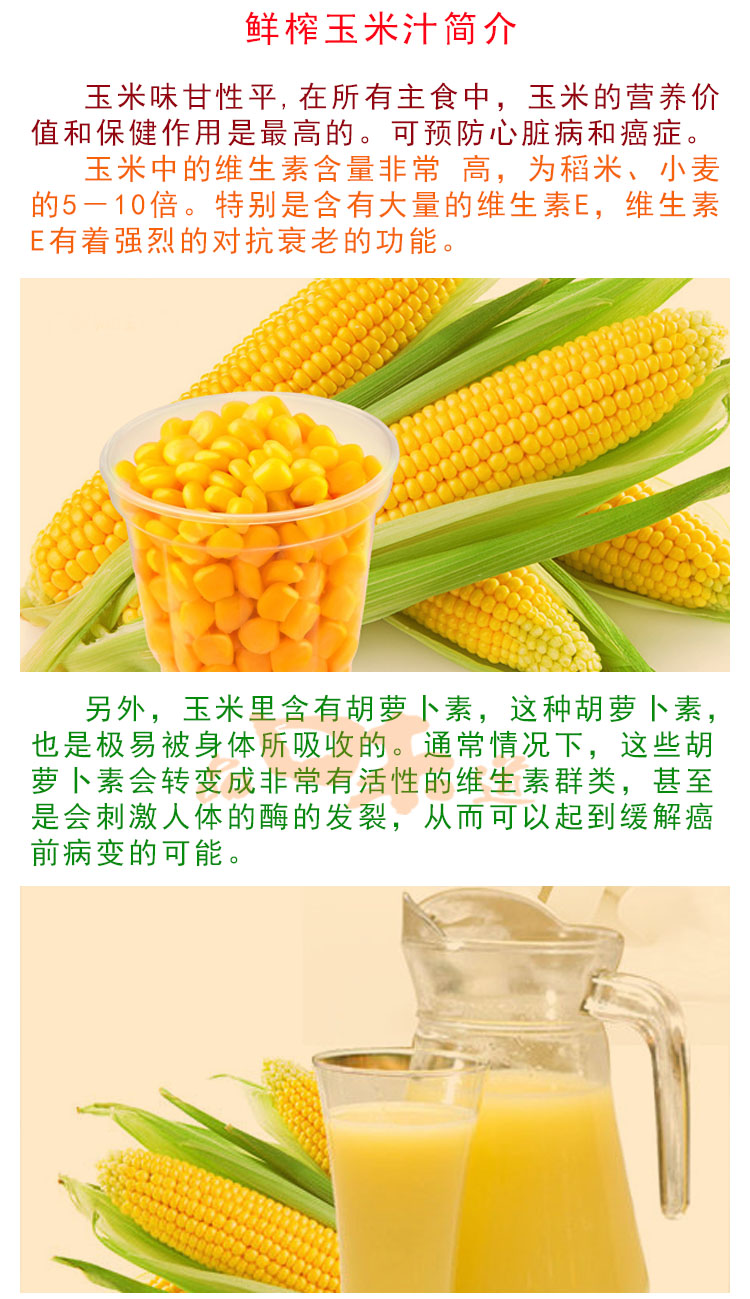 鲜榨玉米汁1.jpg