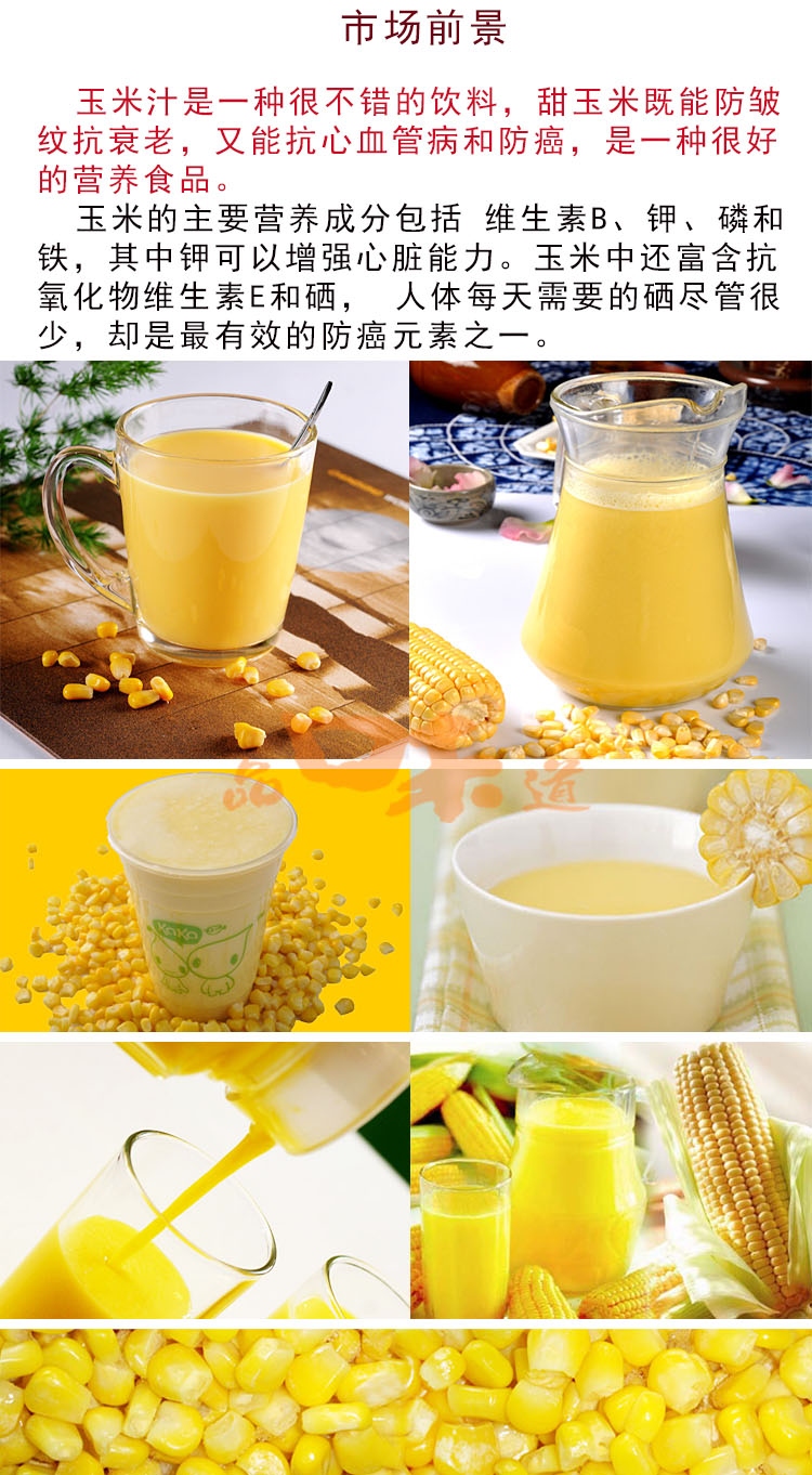 鲜榨玉米汁2.jpg